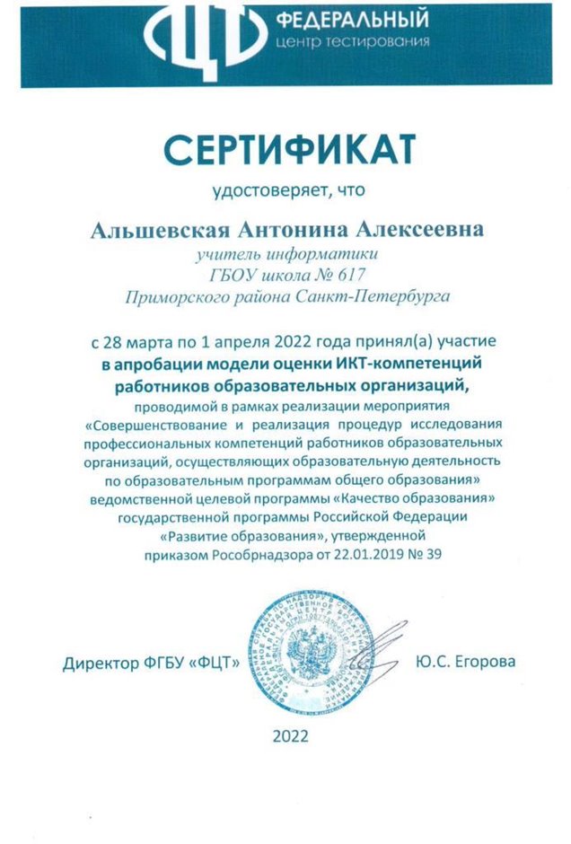 2021-2022 Альшевская А.А. (Сертификат апробация)